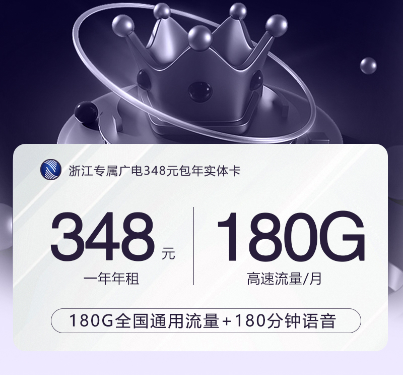 浙江专属广电348元包年实体卡 流量卡-随身WiFi-宽带官方办理渠道丨低资费5G高速丨全国无漫游