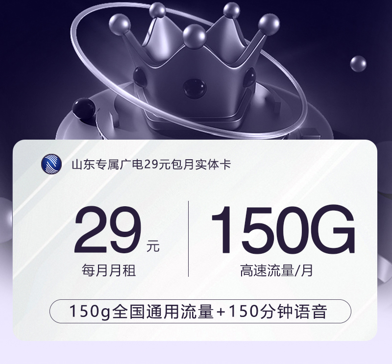 山东专属广电29元包月实体卡 流量卡-随身WiFi-宽带官方办理渠道