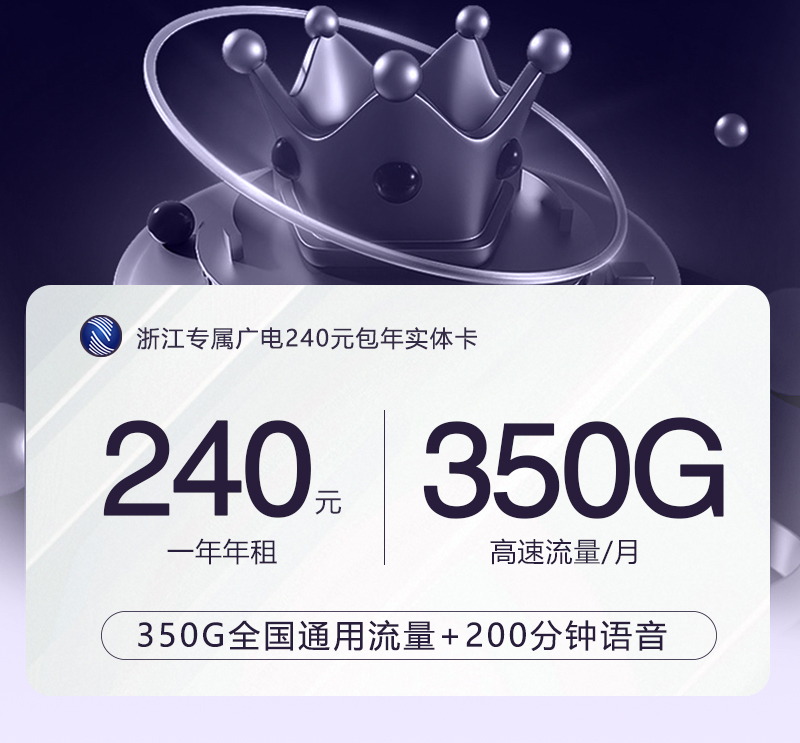 浙江专属广电240元包年实体卡资费详情-线上快速办理-浙江专属广电240元包年实体卡官方入口