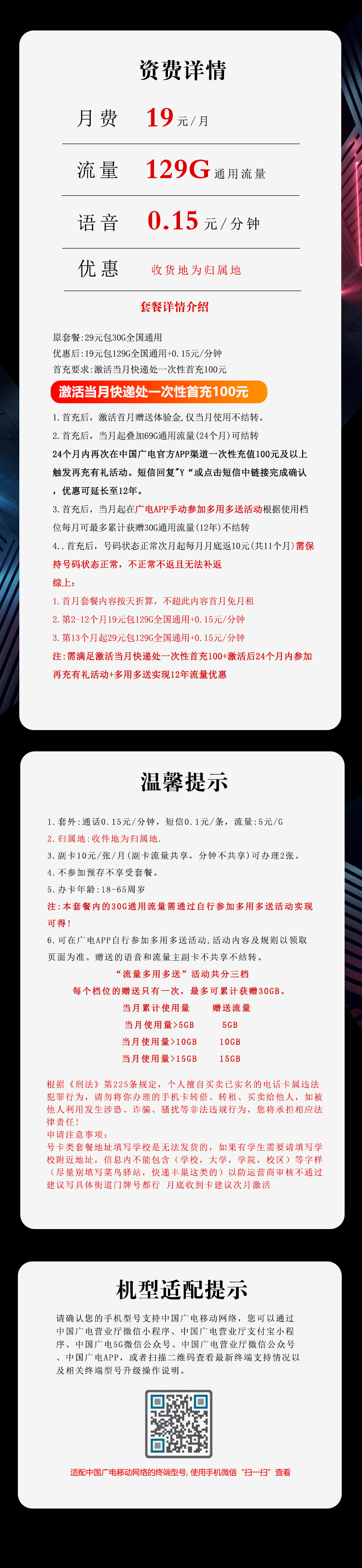 2025年必办流量卡推荐!广电飞麒卡【首年19元129G】低至X元/月,5G高速不限速,错过亏大了!