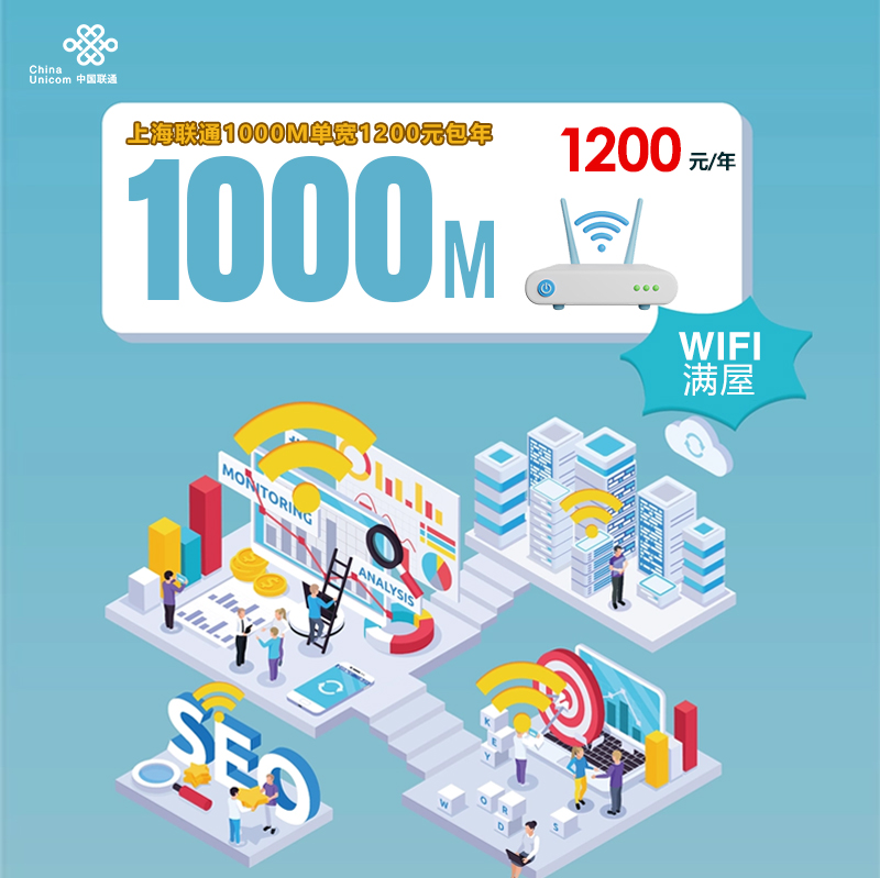 上海联通1000M单宽1200元包年 流量卡-随身WiFi-宽带官方办理渠道