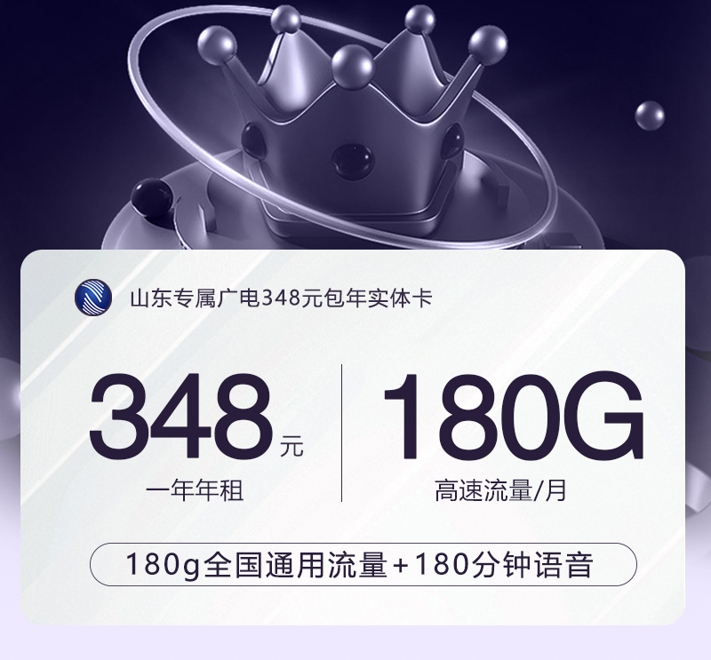 山东专属广电348元包年实体卡 流量卡-随身WiFi-宽带官方办理渠道