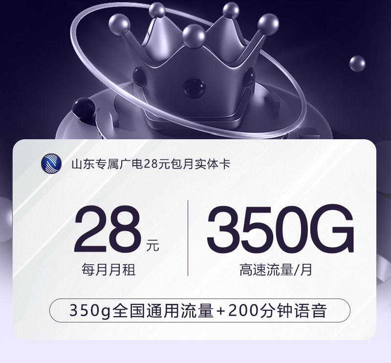 山东专属广电28元包月实体卡 流量卡-随身WiFi-宽带官方办理渠道