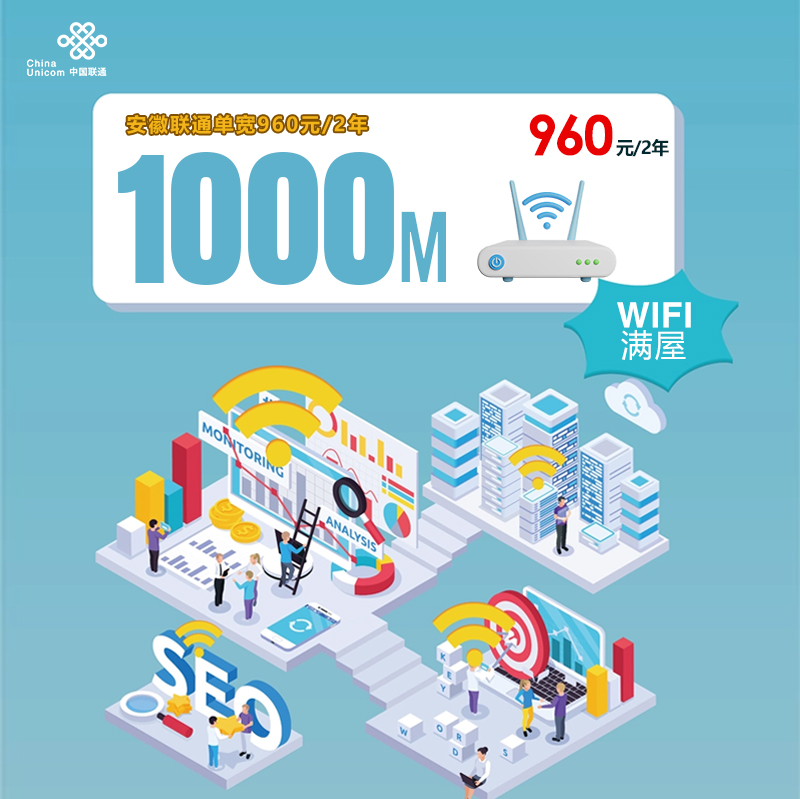 联通卡 流量卡 推荐：安徽联通单宽1000M960元/2年<br>全国通用官方办理