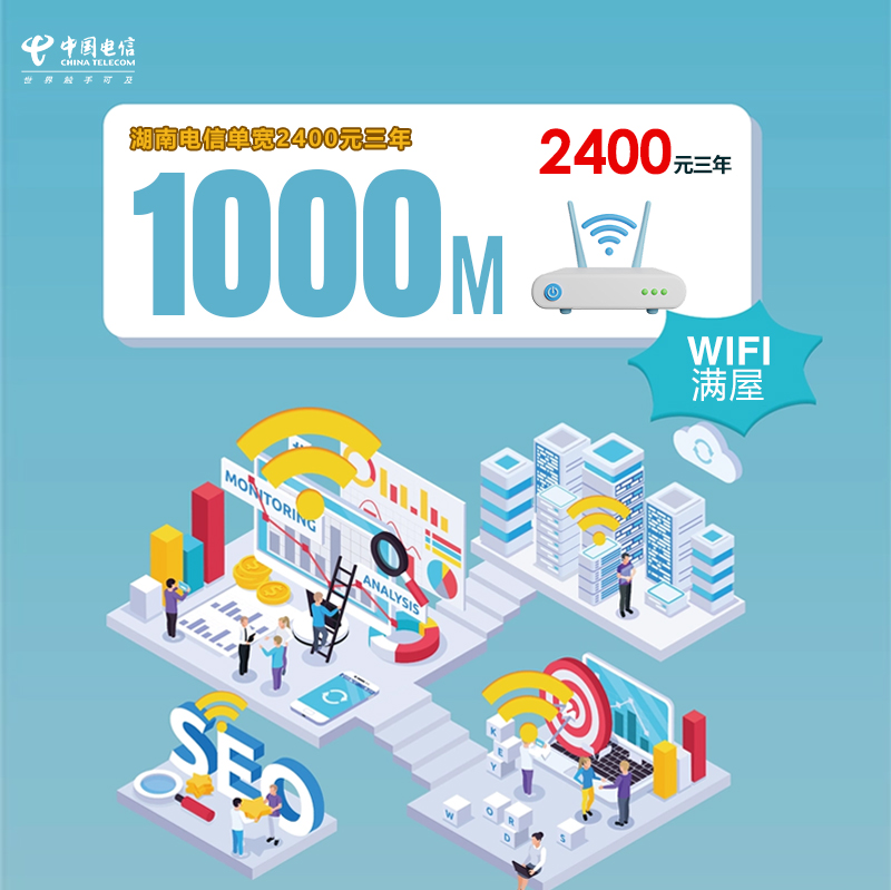 湖南电信单宽1000M2400元三年 流量卡-随身WiFi-宽带官方办理渠道