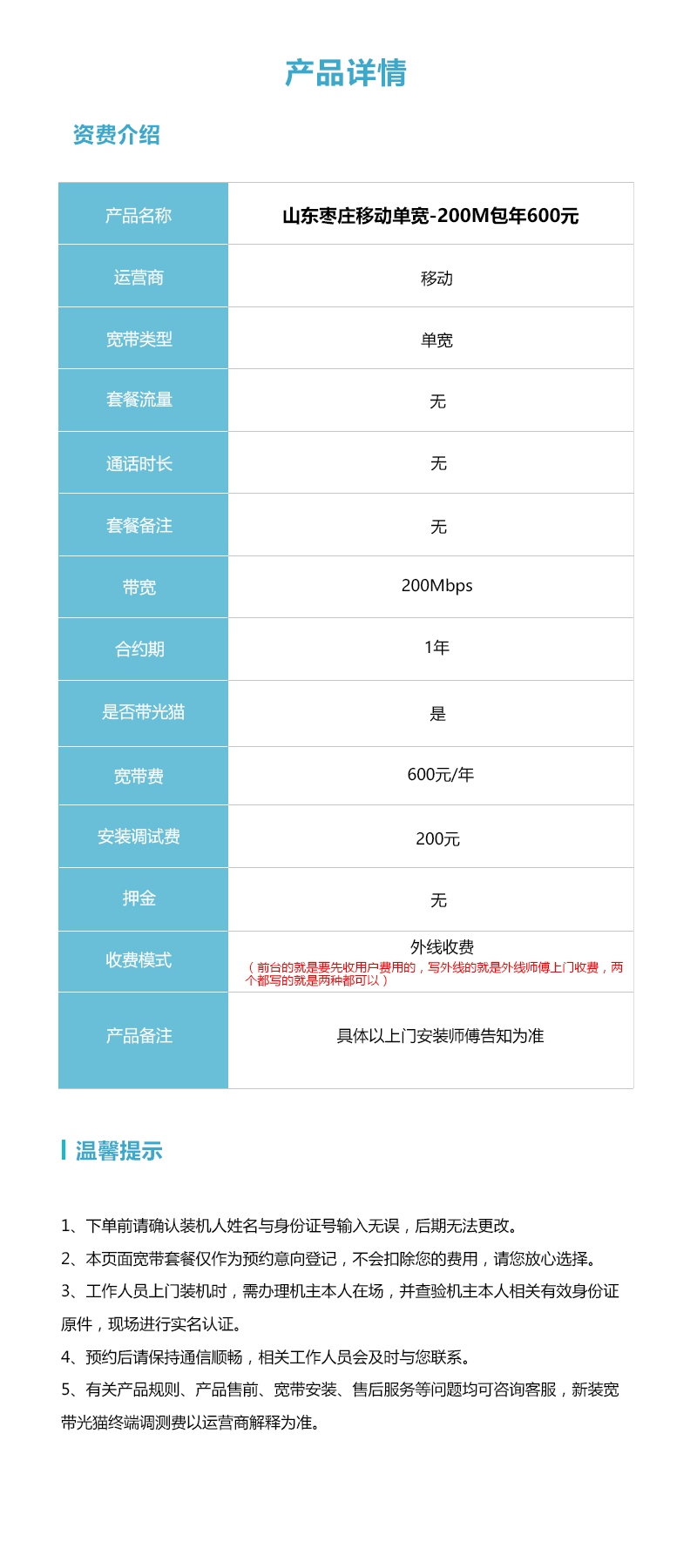 移动卡 爆款 山东枣庄移动单宽200M600元/年<br>- 流量卡 全国通用 售后保障