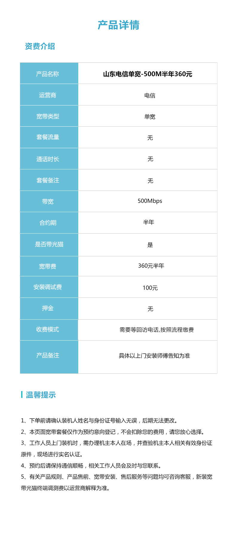山东电信单宽500M360元半年 - 电信卡流量卡 | 全国通用官方办理
