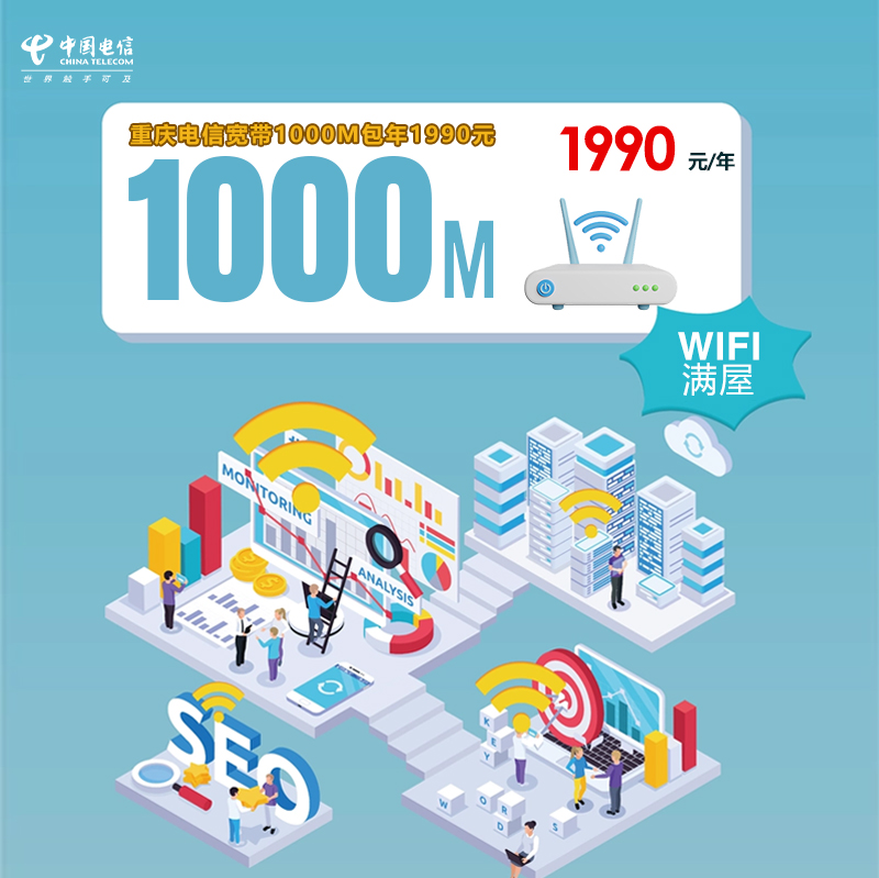 重庆电信宽带1000M包年1990元 流量卡-随身WiFi-宽带官方办理渠道