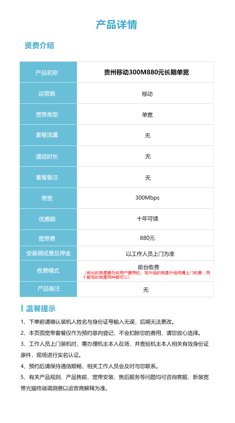 贵州移动300M880元长期单宽怎么办理?贵州移动300M880元长期单宽安装流程及资费标准