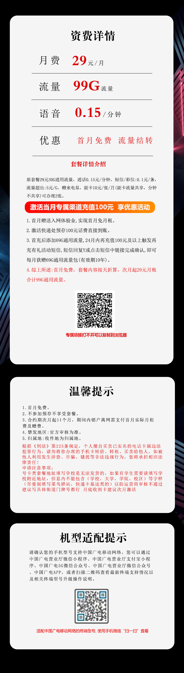 广电沧尚卡 【29元99G】资费详情