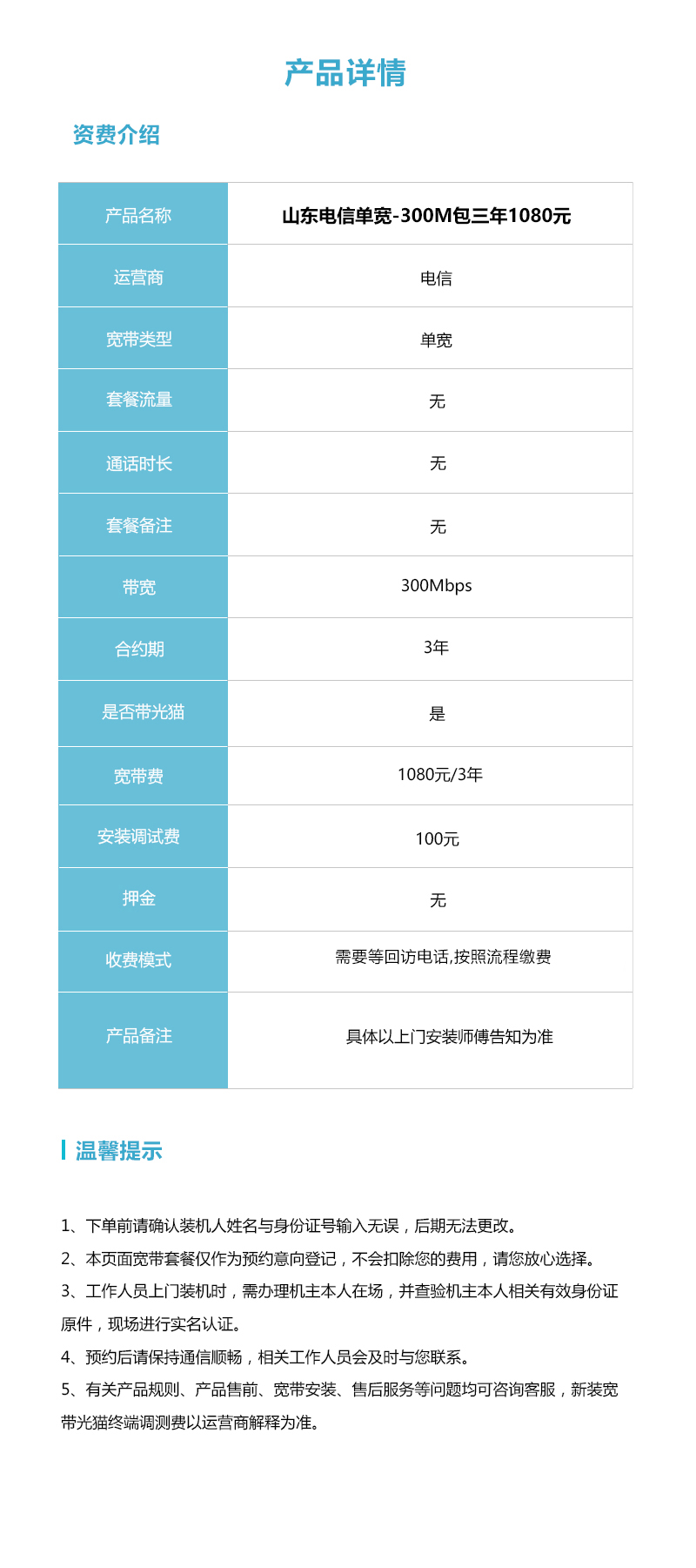 山东电信单宽300M1080元/3年 - 电信卡流量卡 | 全国通用官方办理
