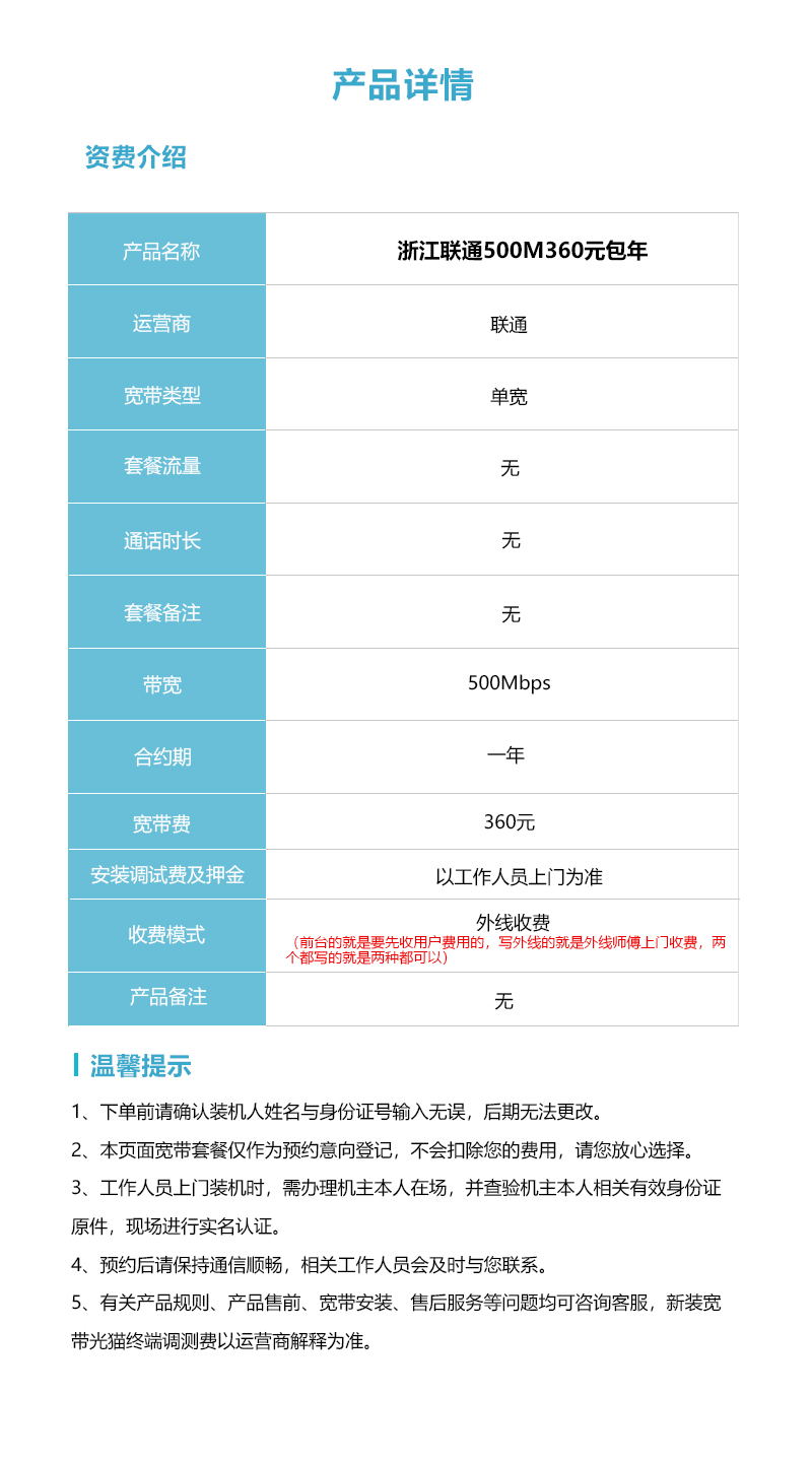 浙江联通500M360元包年官方办理渠道-全国通用无隐形消费