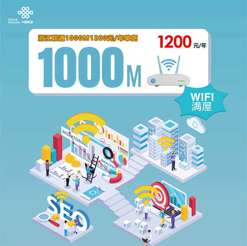 浙江联通1000M1200元/年单宽新 流量卡-随身WiFi-宽带官方办理渠道