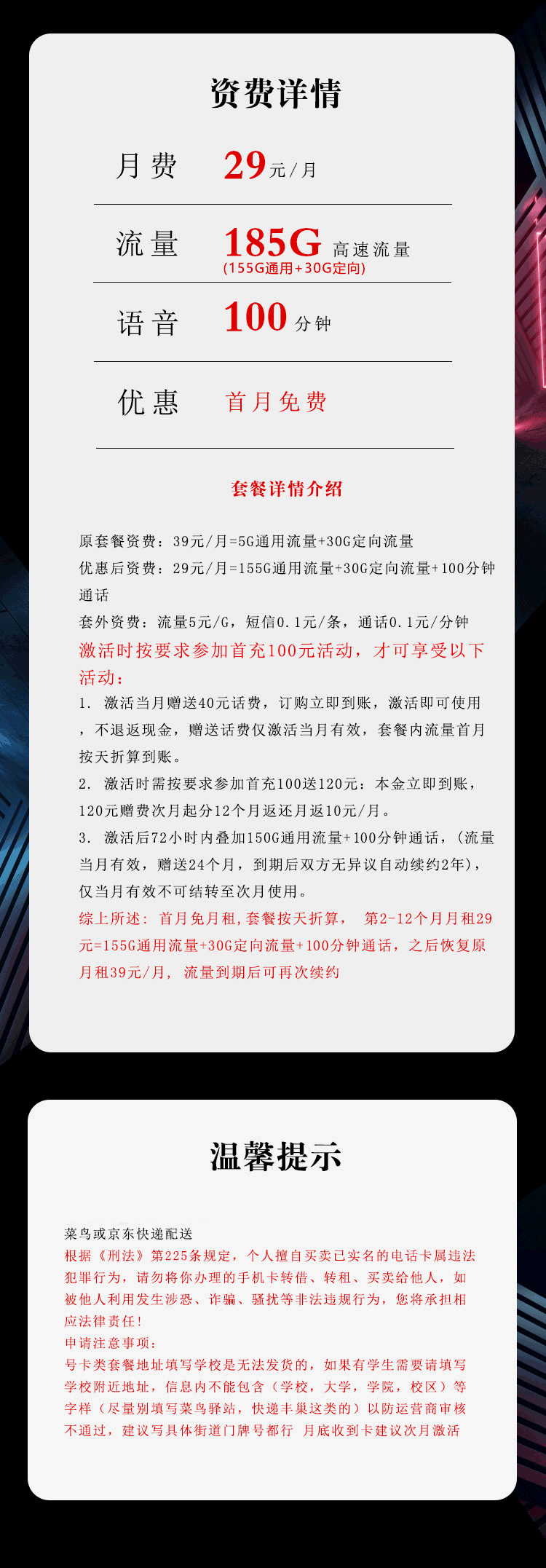 电信飞丹卡【29元185G+100分钟】 流量卡-随身WiFi-宽带官方办理渠道丨低资费5G高速丨全国无漫游