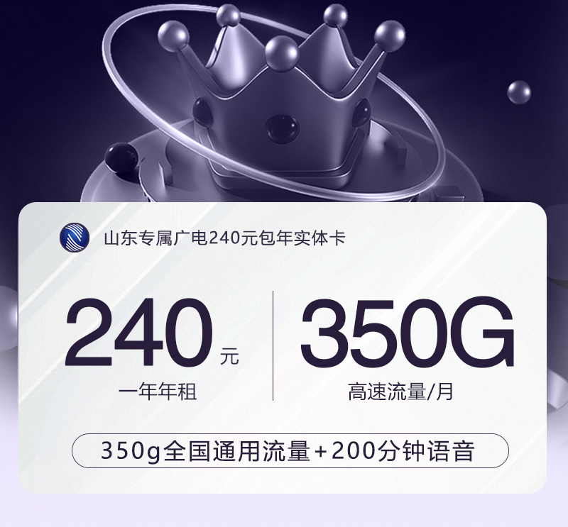 山东专属广电240元包年实体卡办理入口-全国通用-山东专属广电240元包年实体卡售后保障