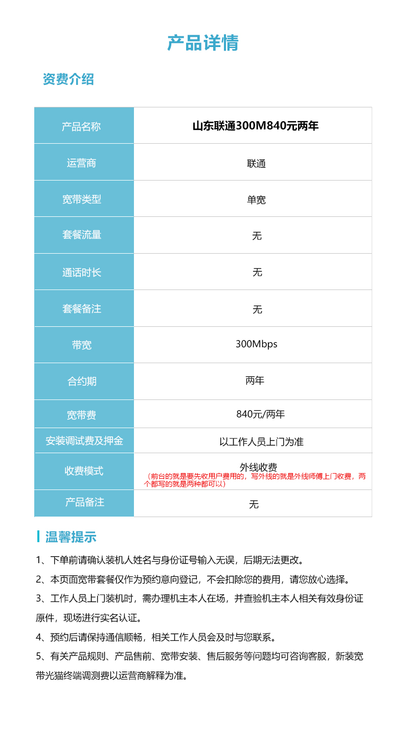 山东联通300M840元两年资费详情-线上快速办理-山东联通300M840元两年官方入口