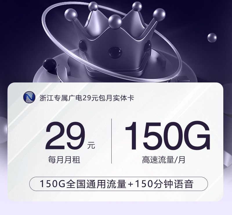 浙江专属广电29元包月实体卡官方办理渠道-全国通用无隐形消费