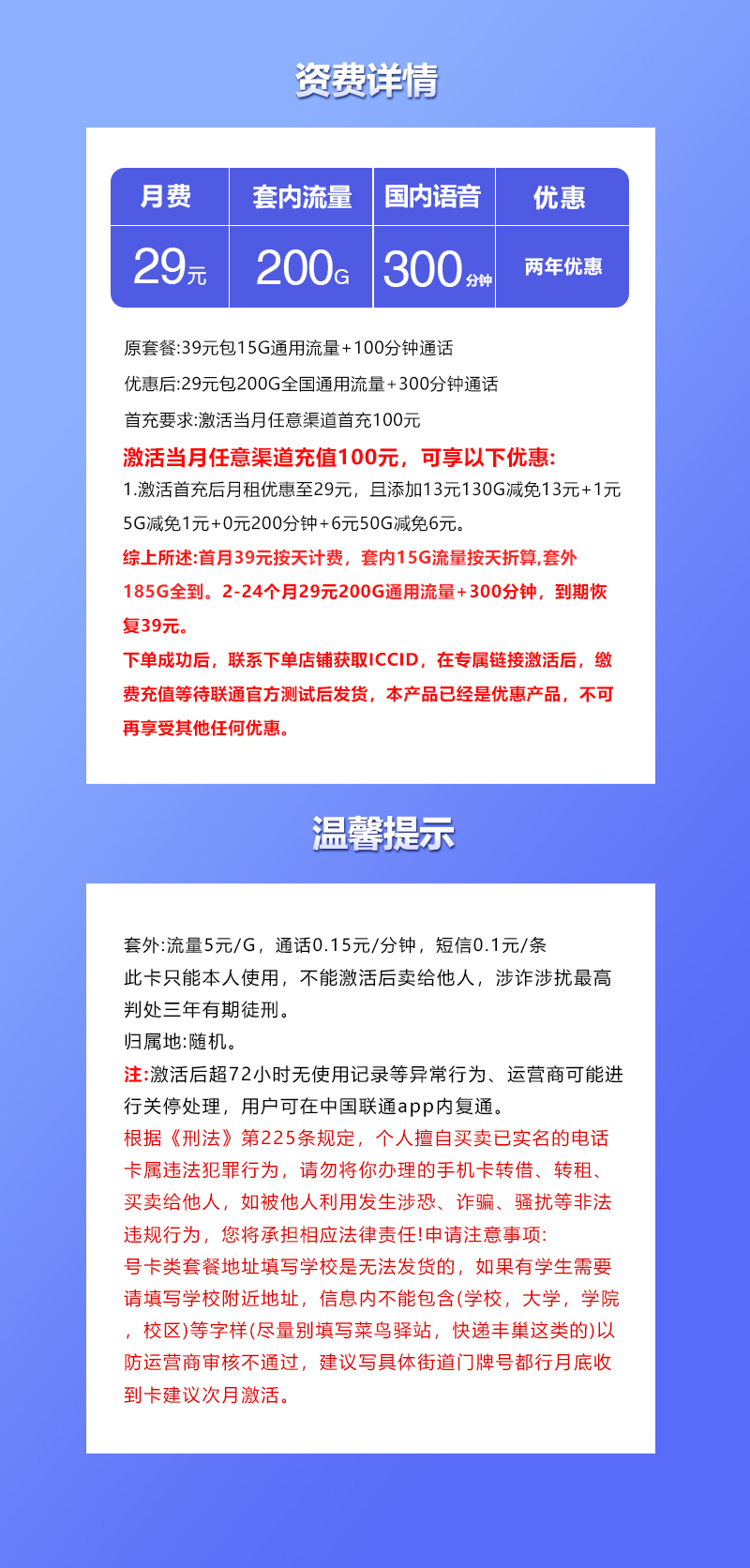 联通飞鲍卡【29元200G+300分钟】 流量卡-随身WiFi-宽带官方办理渠道丨低资费5G高速丨全国无漫游