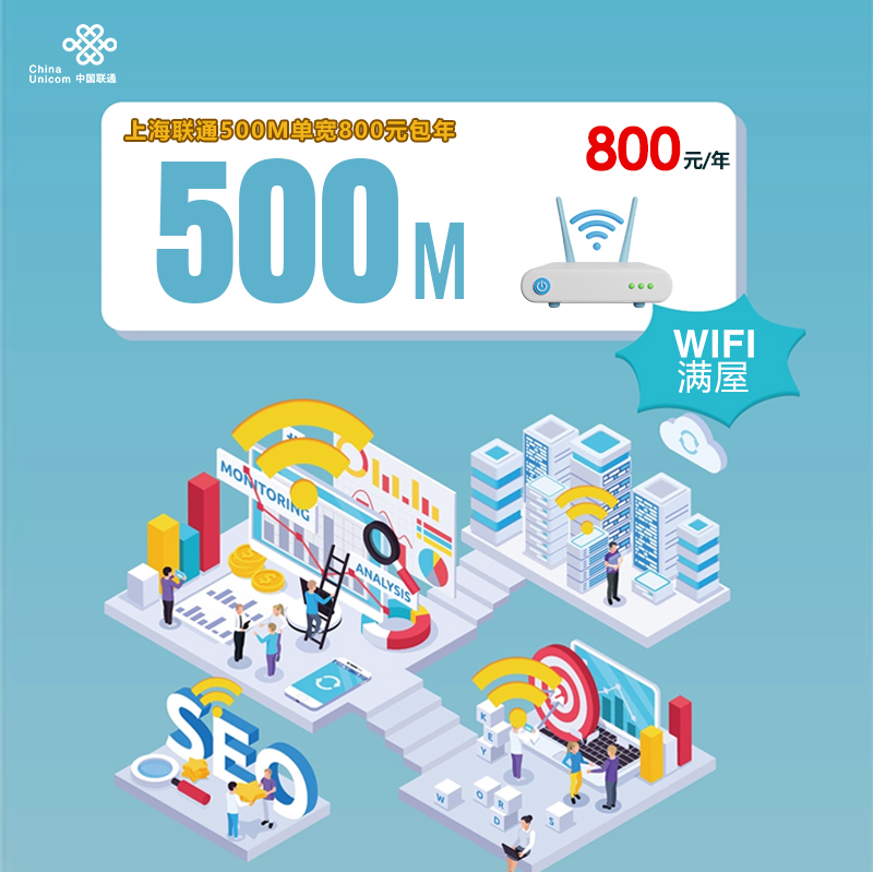 上海联通500M单宽800元包年 流量卡-随身WiFi-宽带官方办理渠道