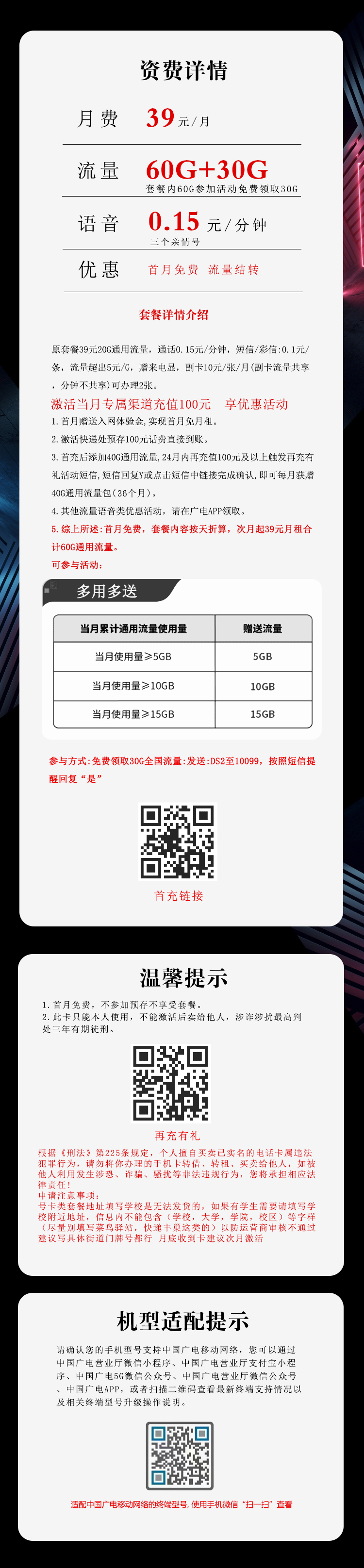 全国通用广电飞舒卡【39元90G】办理-正规官方渠道-无套路