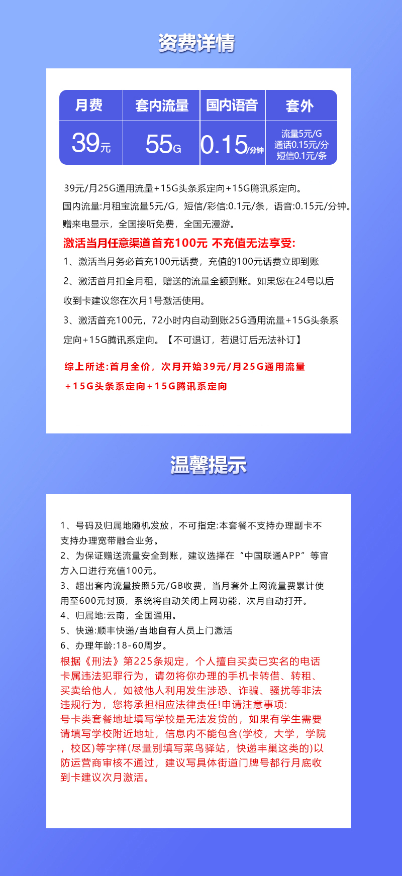 云南联通省内专享卡新【39元55G】官方办理渠道-全国通用无隐形消费