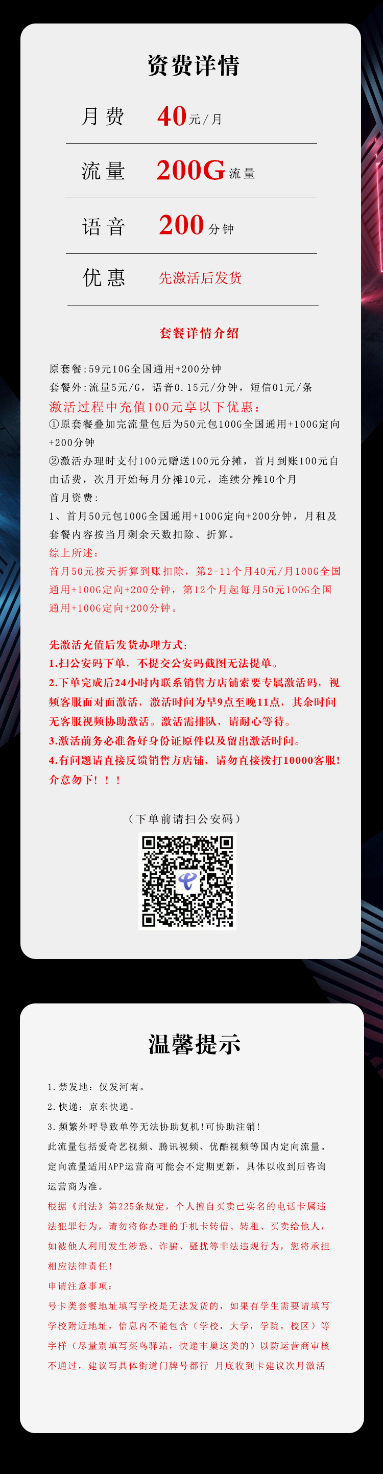 河南电信省内专属卡【40元200G+200分钟】官方办理渠道-全国通用无隐形消费