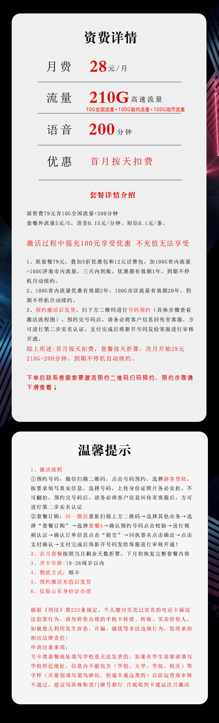 电信飞宽卡【28元210G+200分钟】怎么办理?电信飞宽卡【28元210G+200分钟】官方办理流程及资费