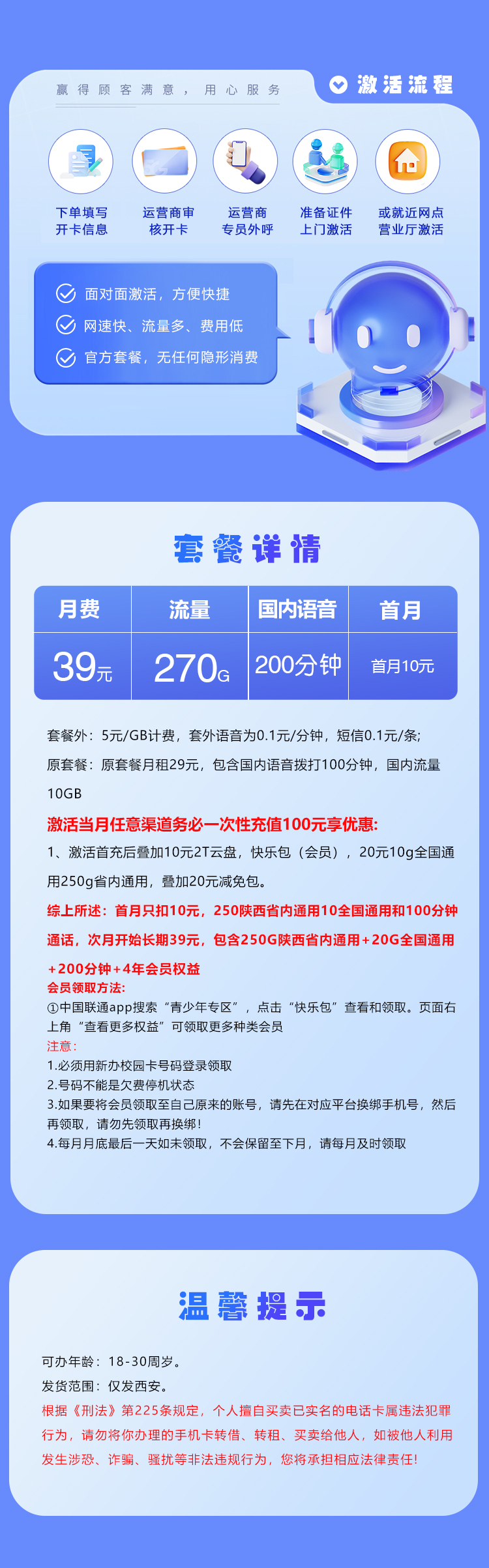 西安联通专享卡【39元270G+200分钟+会员】怎么办理?西安联通专享卡【39元270G+200分钟+会员】官方办理流