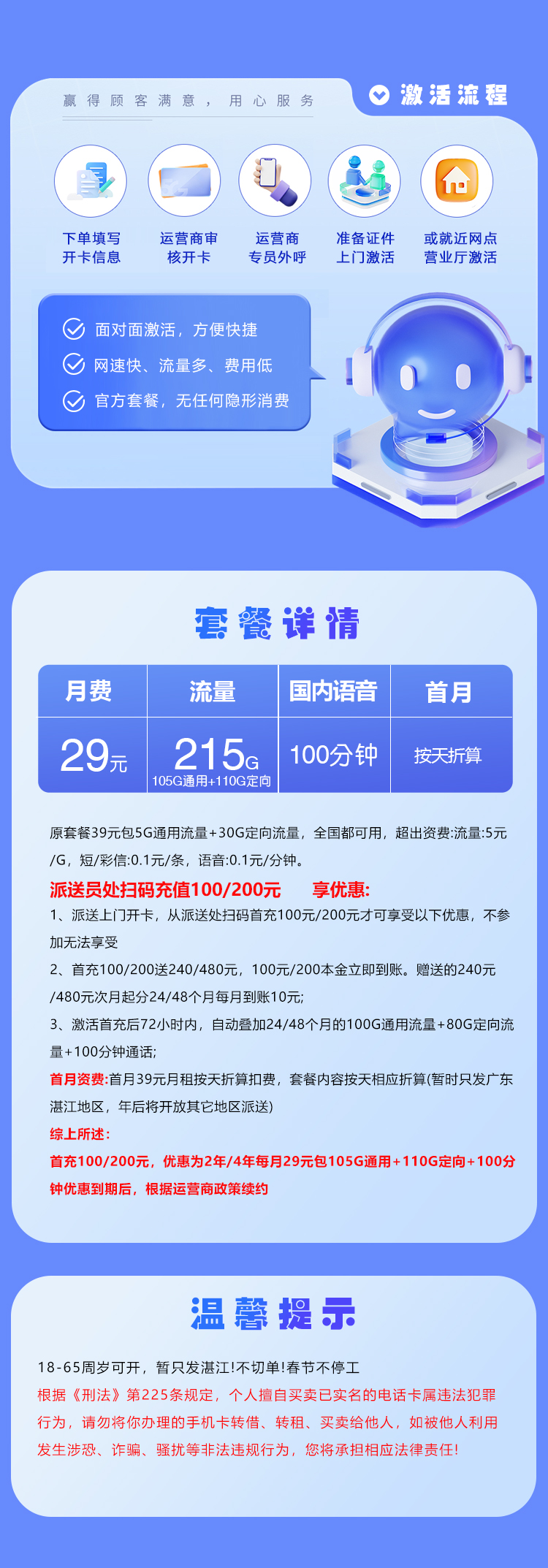 湛江电信专属卡【29元215G+100分钟】办理入口-全国通用-湛江电信专属卡【29元215G+100分钟】售后保障