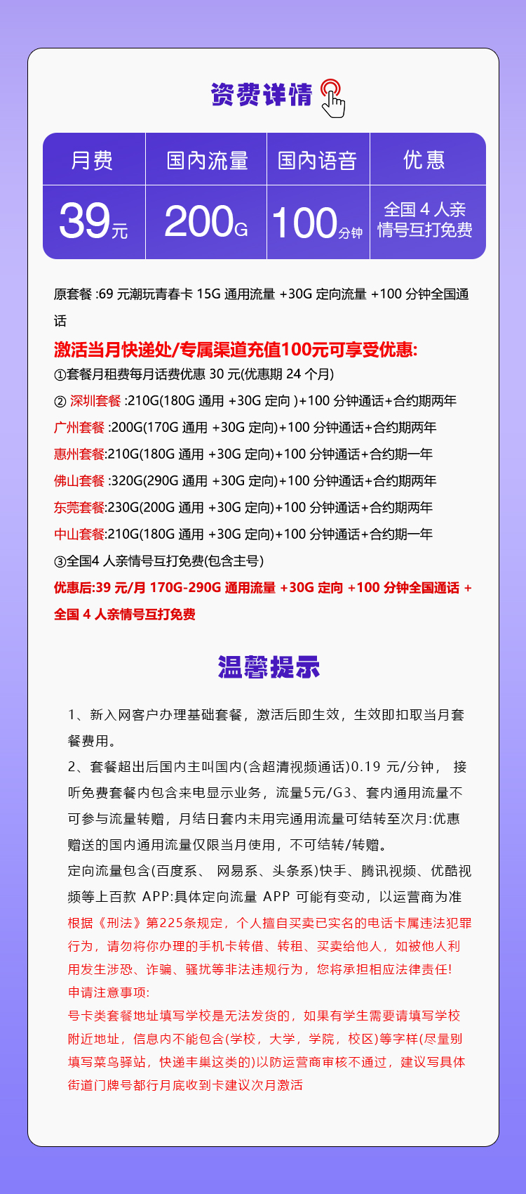 广东移动省内专属卡【39元200G+100分钟】官方办理渠道-全国通用无隐形消费