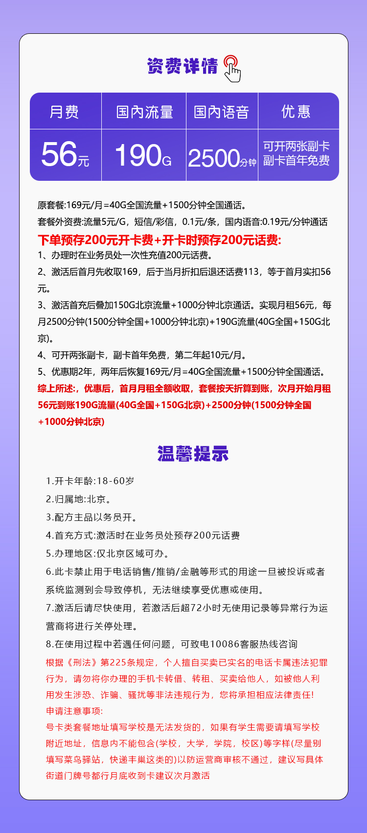北京移动专享卡【56元/月=190G+2500分钟】办理入口-全国通用-北京移动专享卡【56元/月=190G+2500分