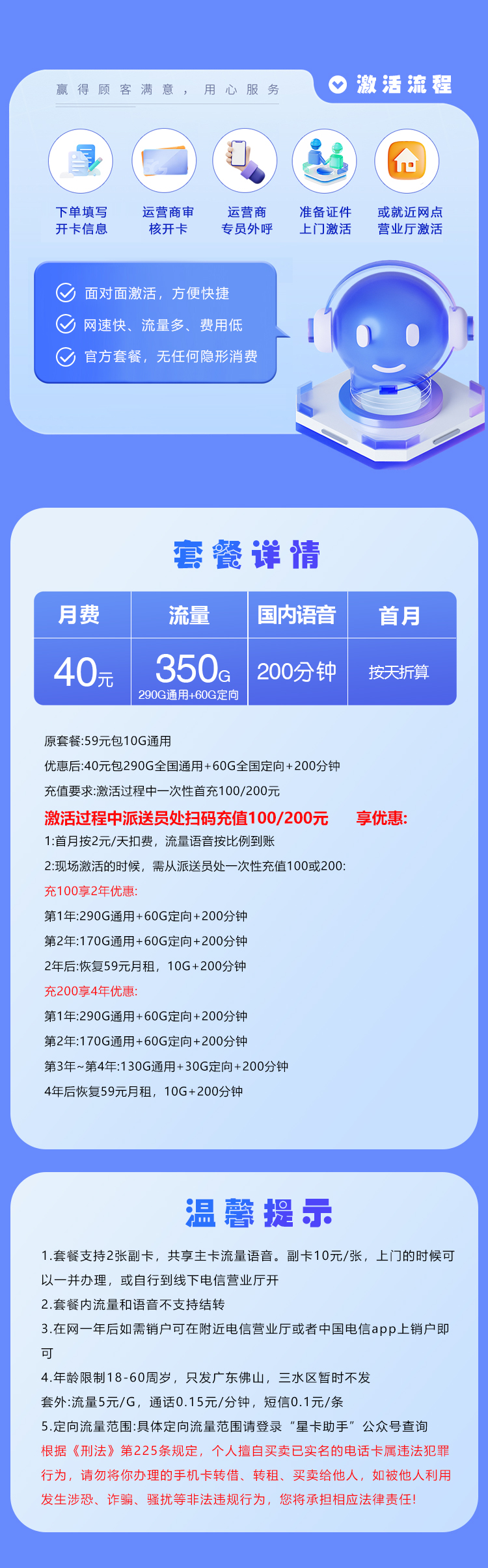 佛山电信专享卡【40元350G+200分钟】资费详情-线上快速办理-佛山电信专享卡【40元350G+200分钟】官方入口