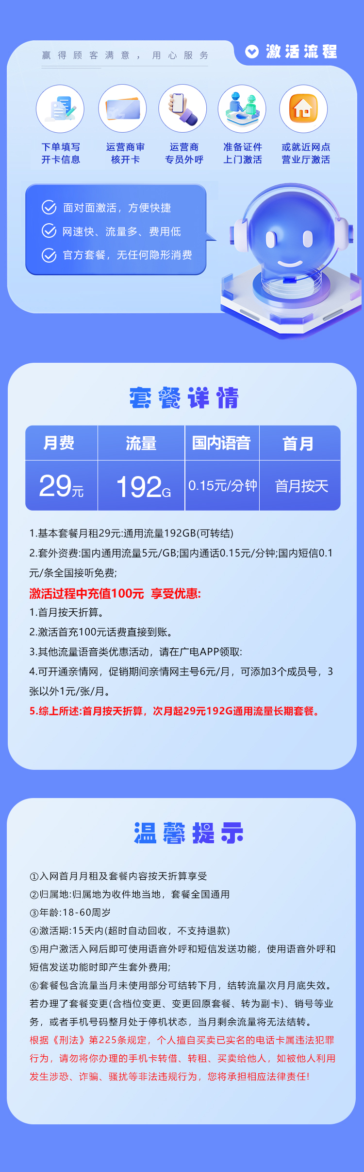 浙江广电专属卡【29元192G】资费详情-线上快速办理-浙江广电专属卡【29元192G】官方入口