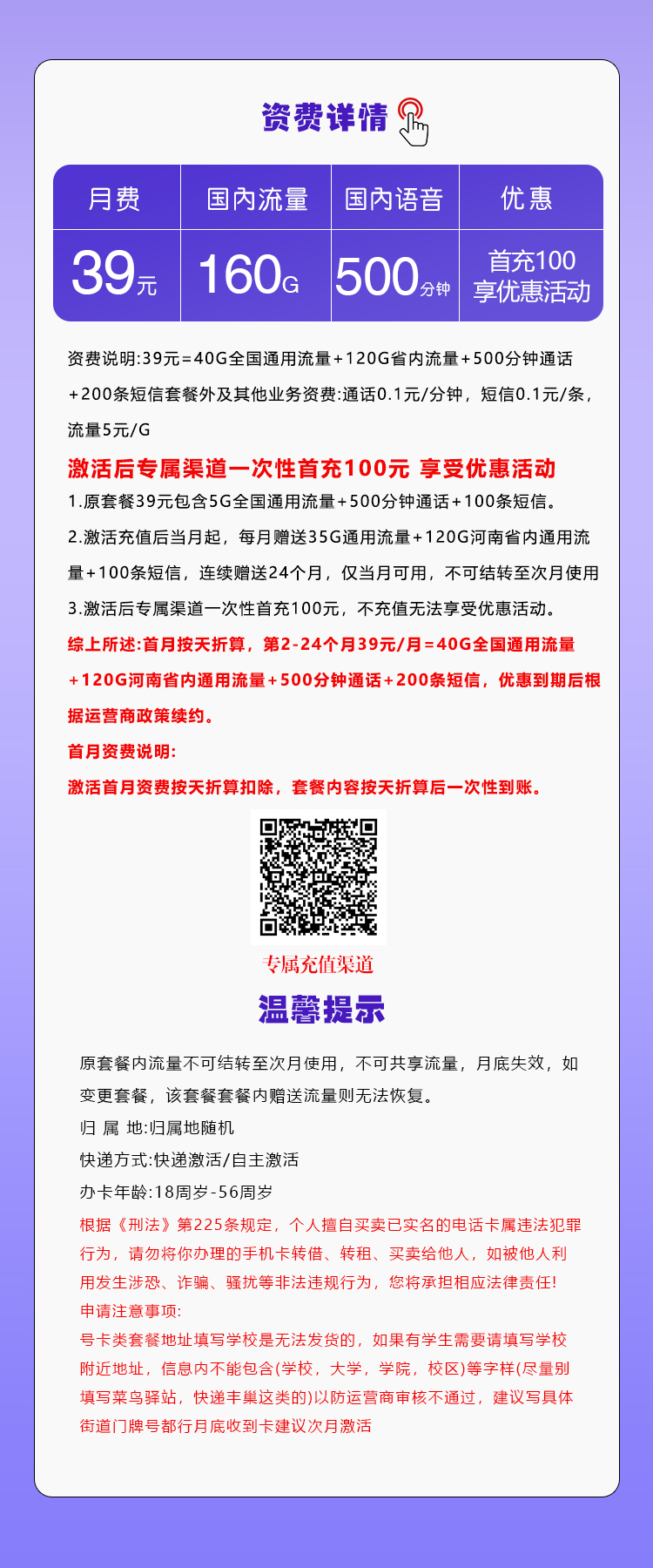 河南移动省内专享卡【39元160G+500分钟】资费详情-线上快速办理-河南移动省内专享卡【39元160G+500分钟】