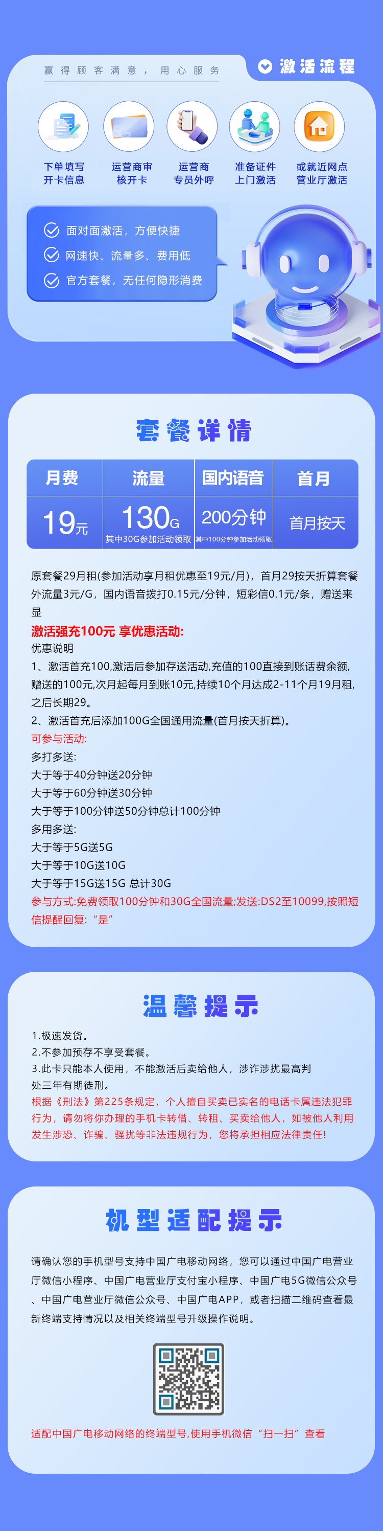 广电飞工卡【19元130G+200分钟】【仅发唐山市】资费详情-线上快速办理-广电飞工卡【19元130G+200分钟】【