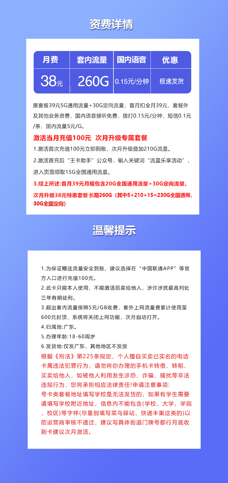 广东省内联通卡新【38元260G】办理入口-全国通用-广东省内联通卡新【38元260G】售后保障