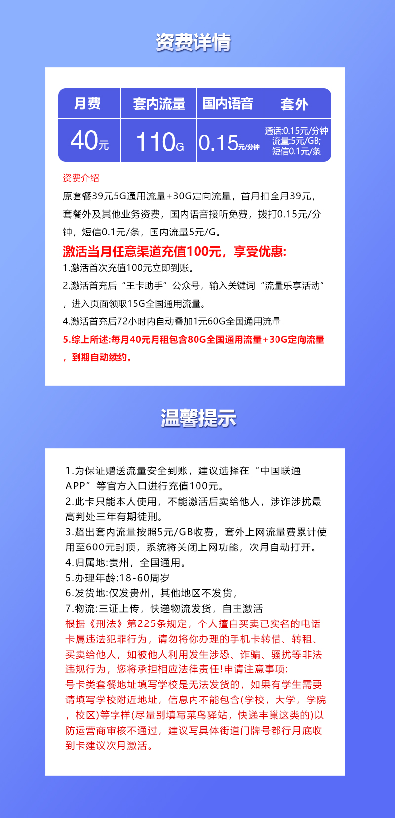 贵州联通专属卡【40元110G】办理入口-全国通用-贵州联通专属卡【40元110G】售后保障