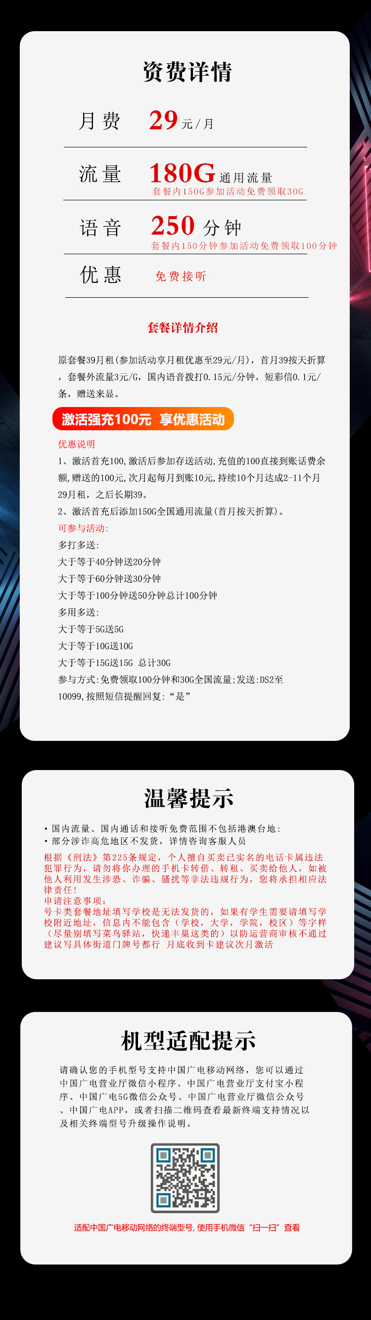 广电飞胜卡【29元180G+250分钟】怎么办理?广电飞胜卡【29元180G+250分钟】官方办理流程及资费