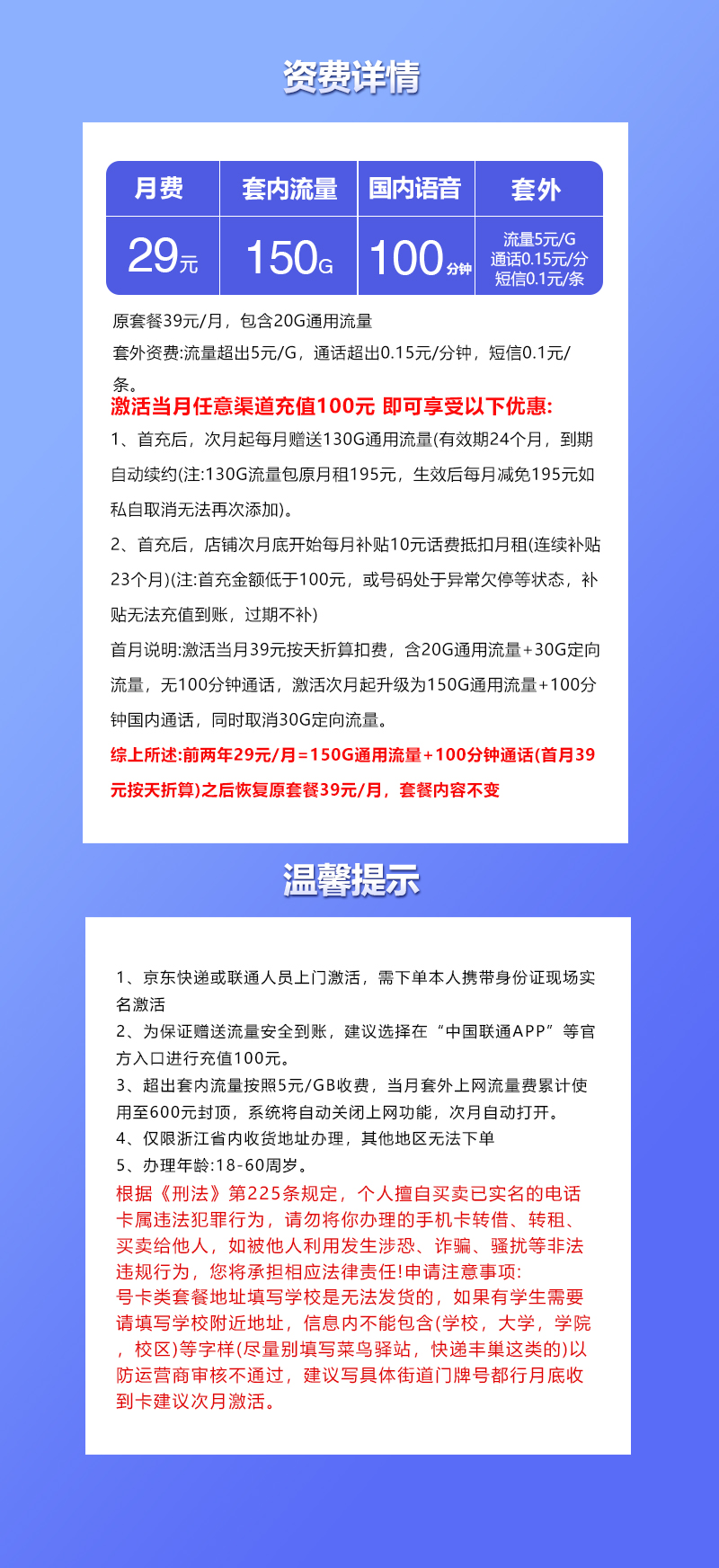 联通飞虎卡【29元150G+100分钟】【仅发浙江】办理入口-全国通用-联通飞虎卡【29元150G+100分钟】【仅发浙