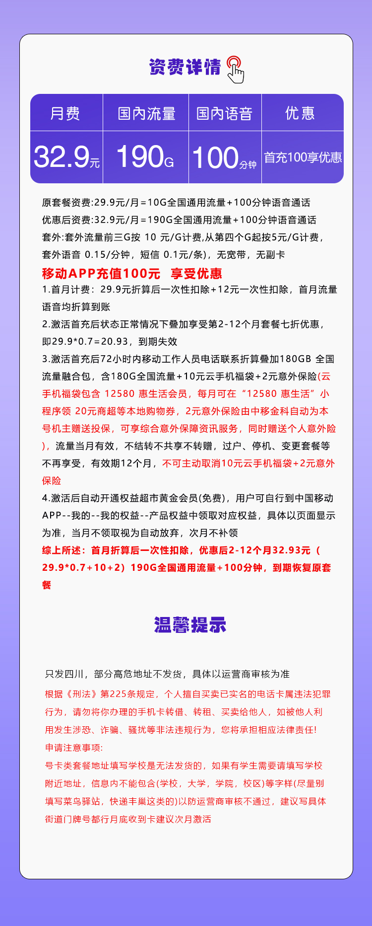 移动四川省内卡【32.9元190G+100分钟】官方办理渠道-全国通用无隐形消费