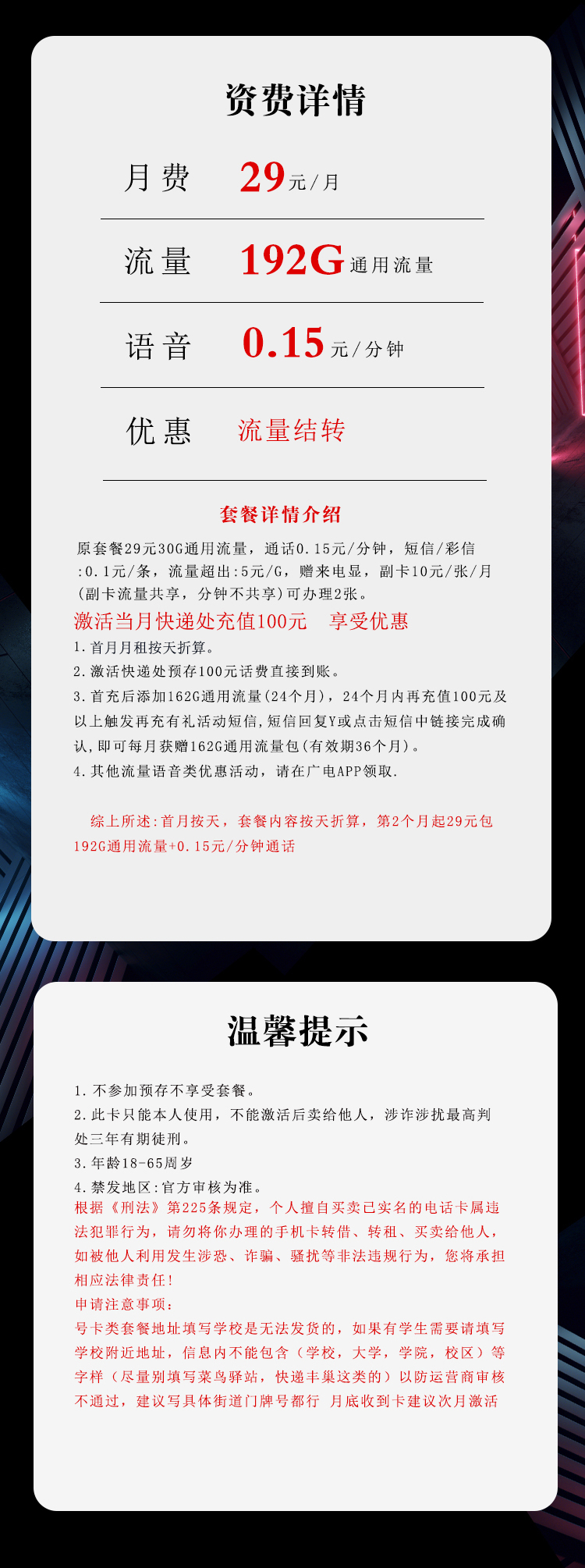 广电飞晴卡【29元192G】怎么办理?广电飞晴卡【29元192G】官方办理流程及资费