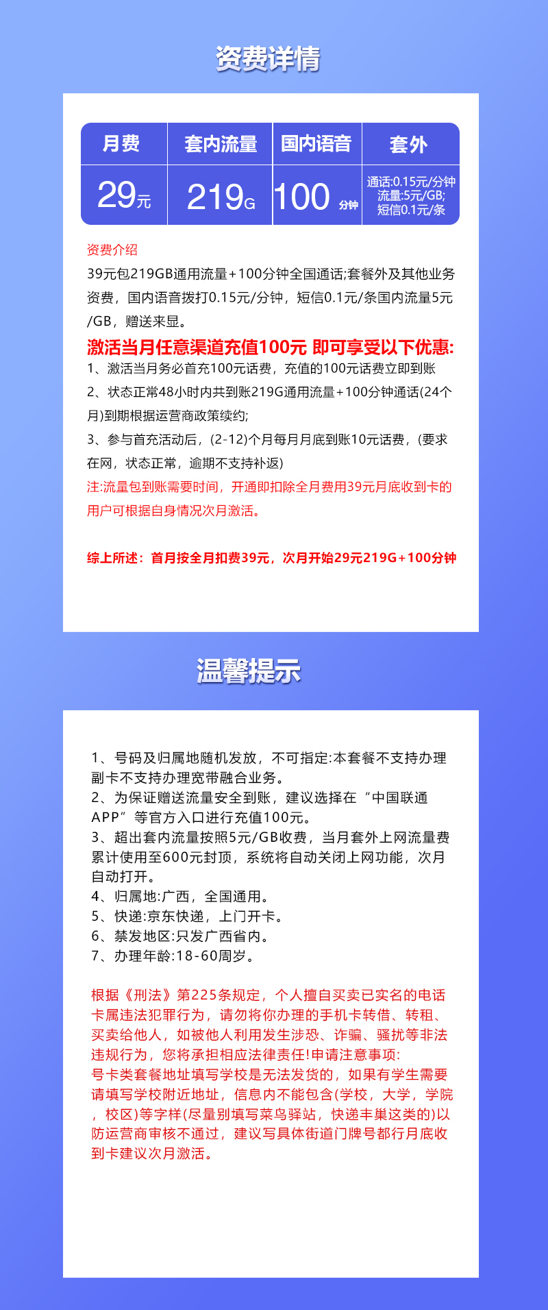 联通飞美卡【首年29元219G+100分钟】【仅发广西】办理入口-全国通用-联通飞美卡【首年29元219G+100分钟】