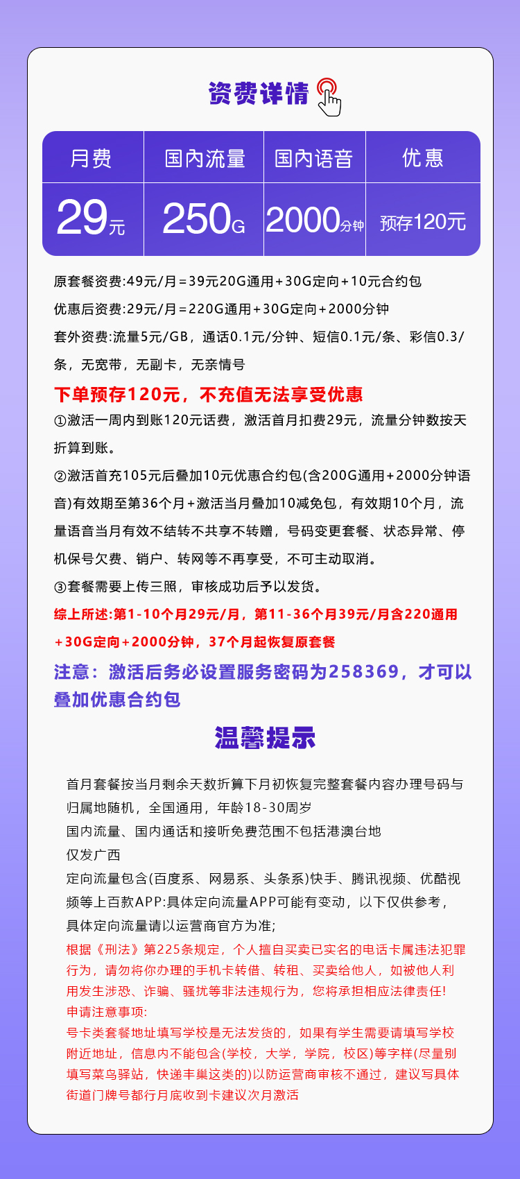 全国通用广西移动省内卡【29元250G+2000分钟】办理-正规官方渠道-无套路