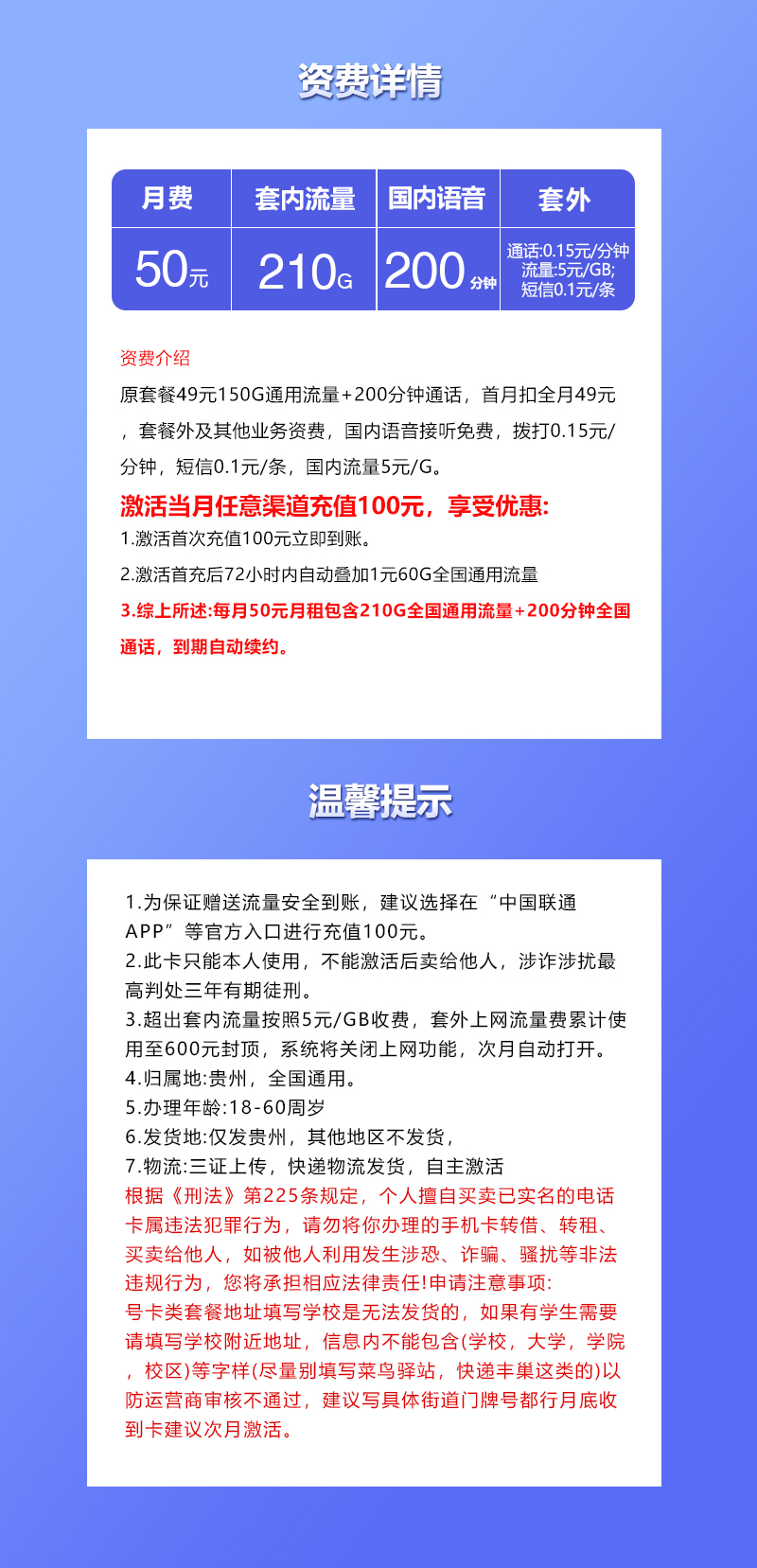 全国通用贵州联通专享卡【50元210G+200分钟】办理-正规官方渠道-无套路