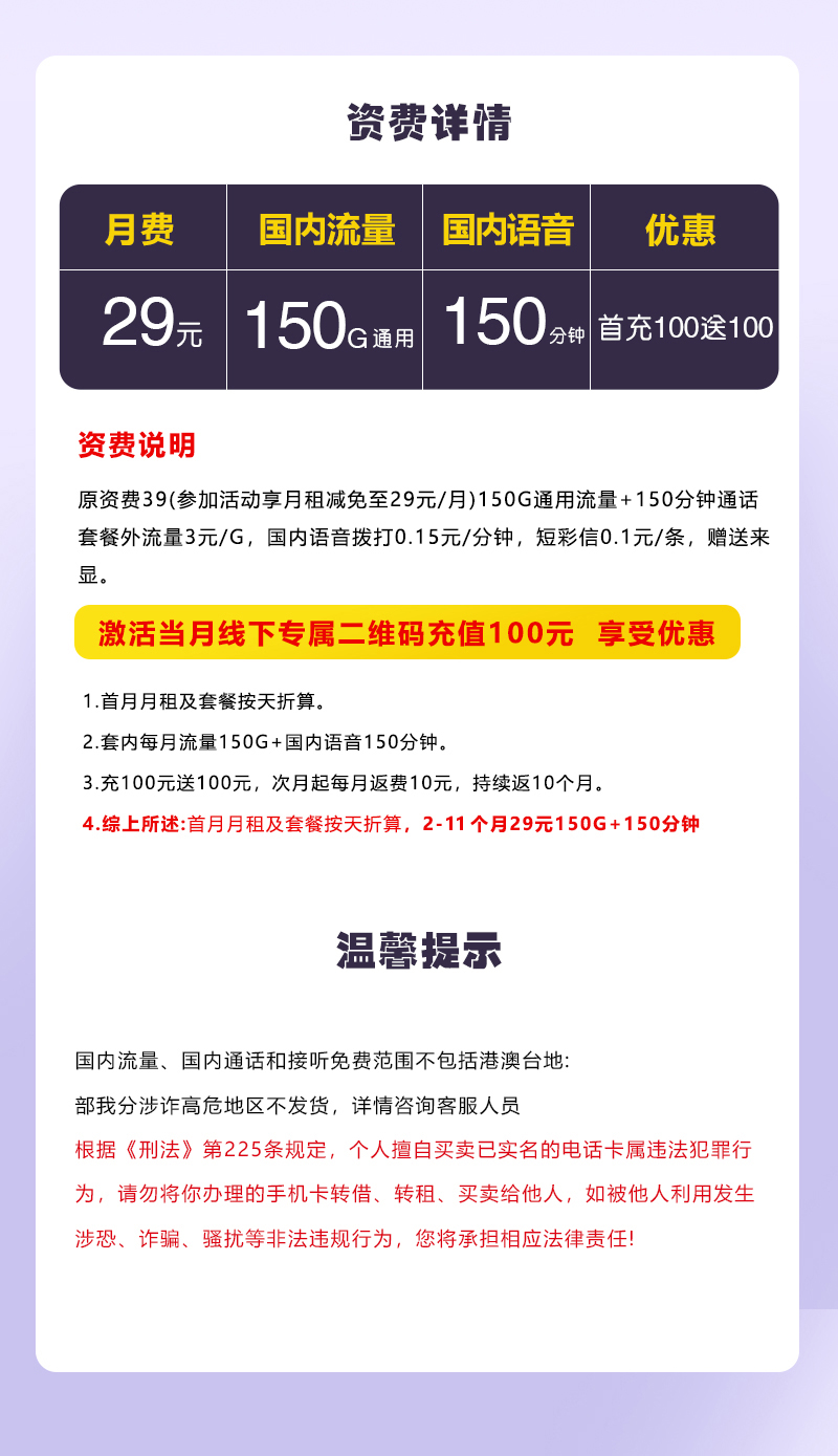 山东专属广电29元包月实体卡2.0资费详情-线上快速办理-山东专属广电29元包月实体卡2.0官方入口