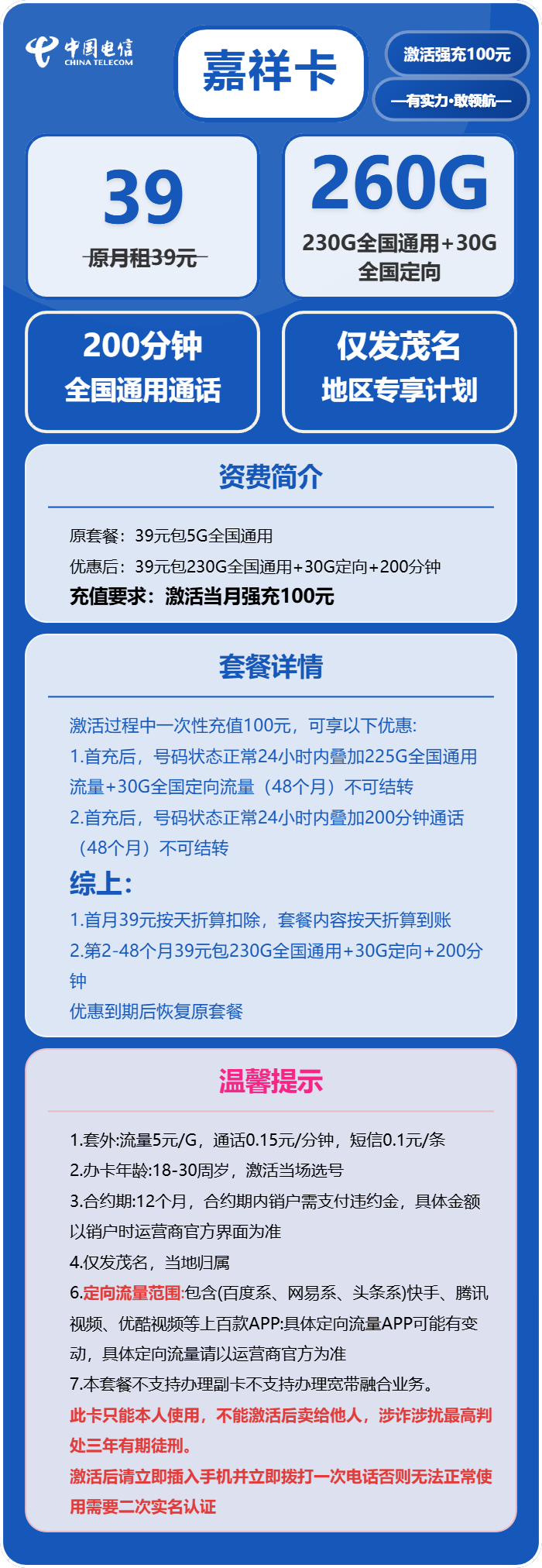 71920-电信嘉祥卡官方办理入口