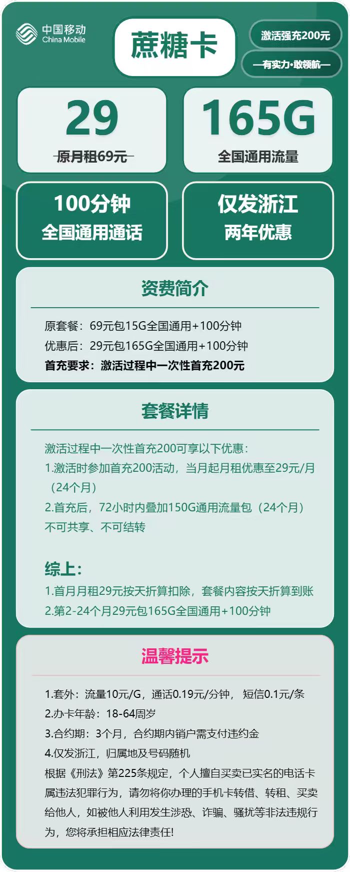 72048-移动蔗糖卡官方办理入口
