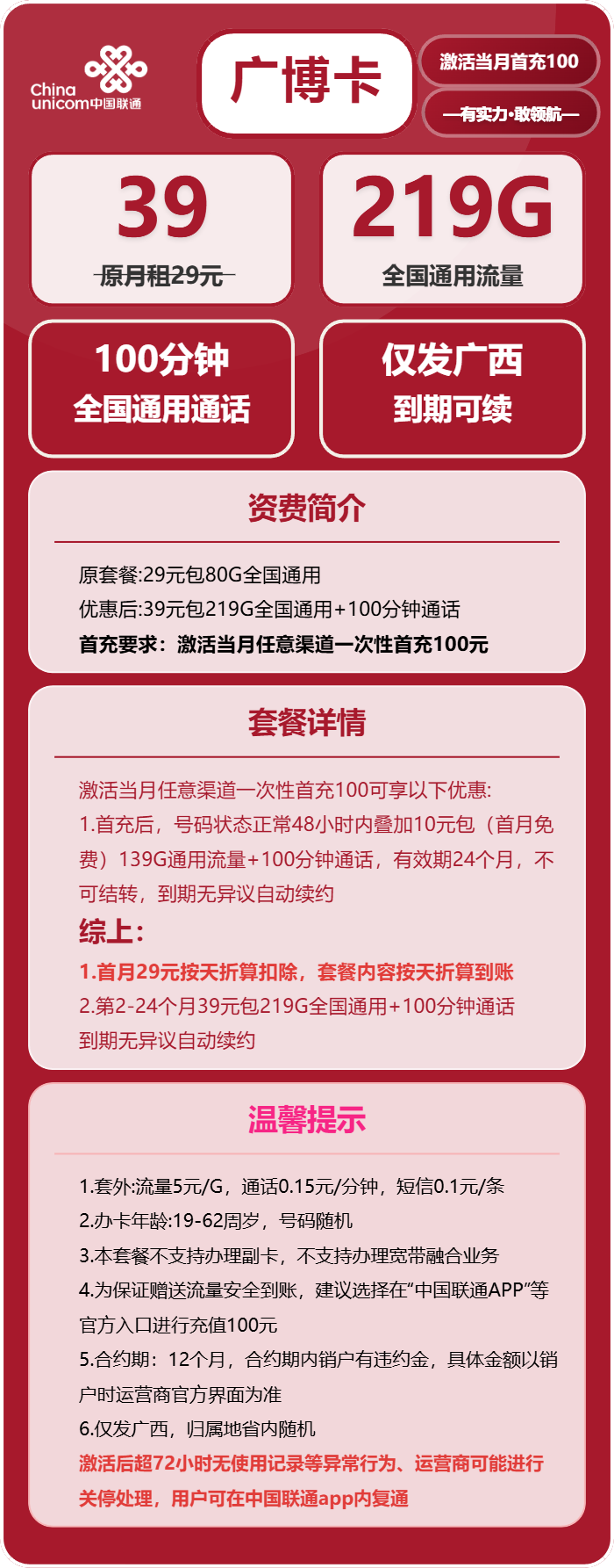 71932-联通广博卡官方办理入口
