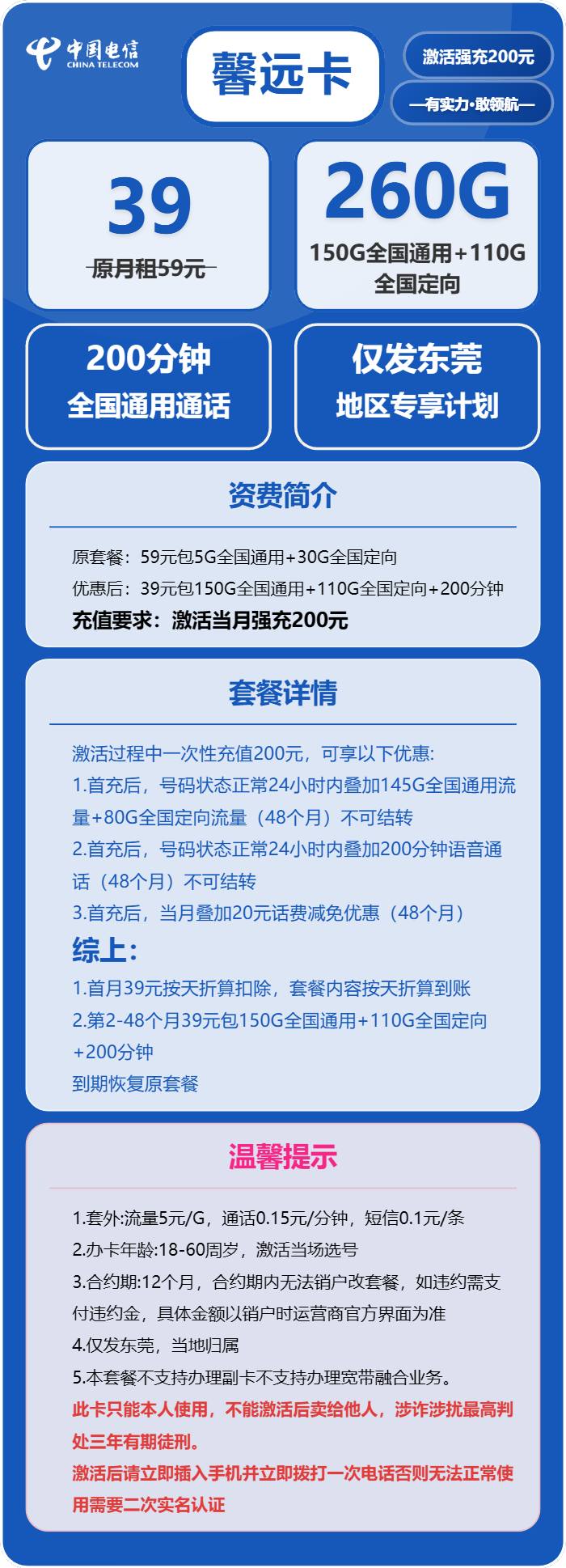馨远卡39元包150G通用+110G定向+200分钟通话官方办理入口