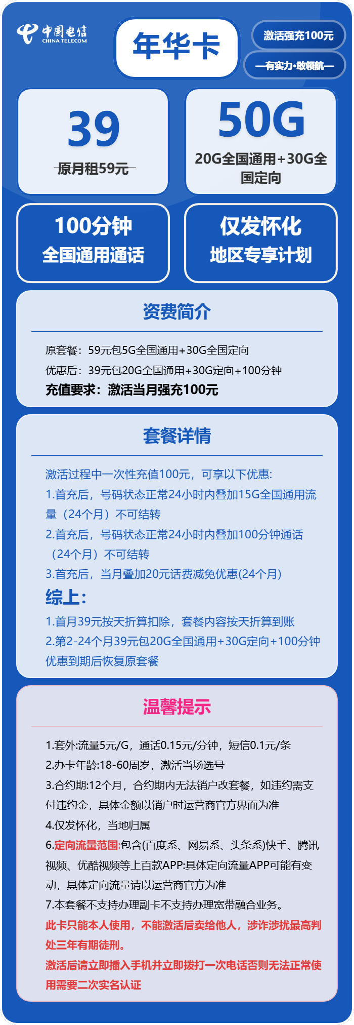 年华卡39元包20G通用+30G定向+100分钟通话官方办理入口